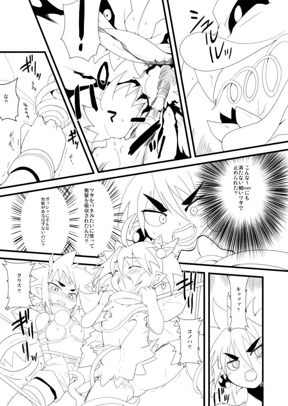 (C82) [Sugusoko (Yuma Ryouhei)] Ura Taisen Shin no Shou (Shinrabansho) - Page 11