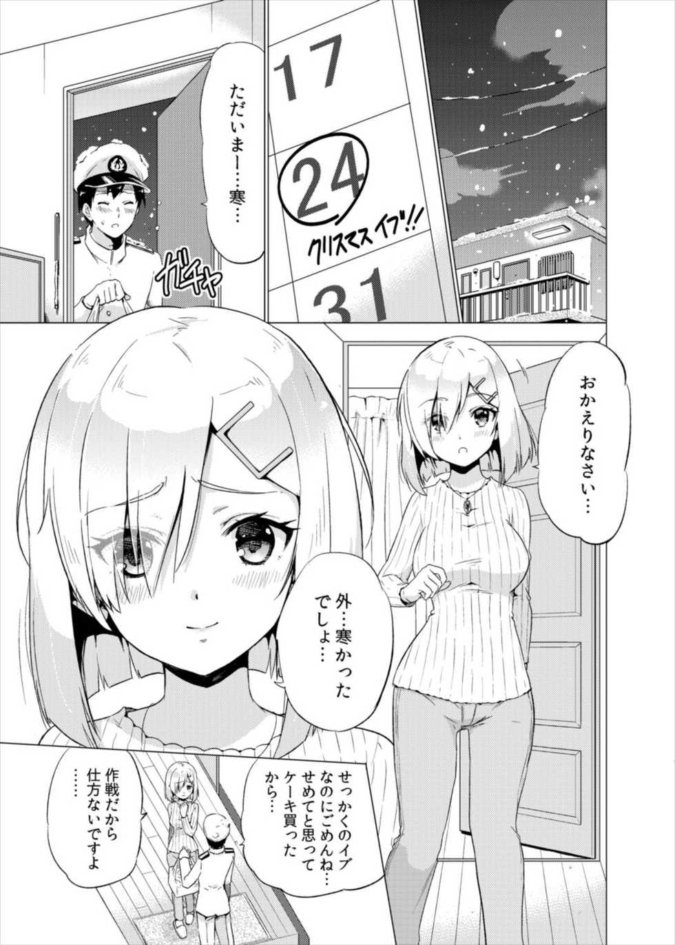 (C91) [sarfatation (Sarfata)] Seinaru Yoru ni Hamakaze To (Kantai Collection -KanColle-) - Page 3