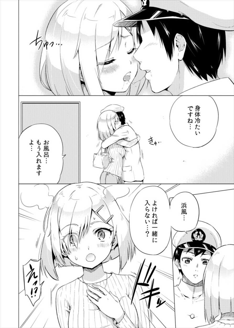 (C91) [sarfatation (Sarfata)] Seinaru Yoru ni Hamakaze To (Kantai Collection -KanColle-) - Page 4