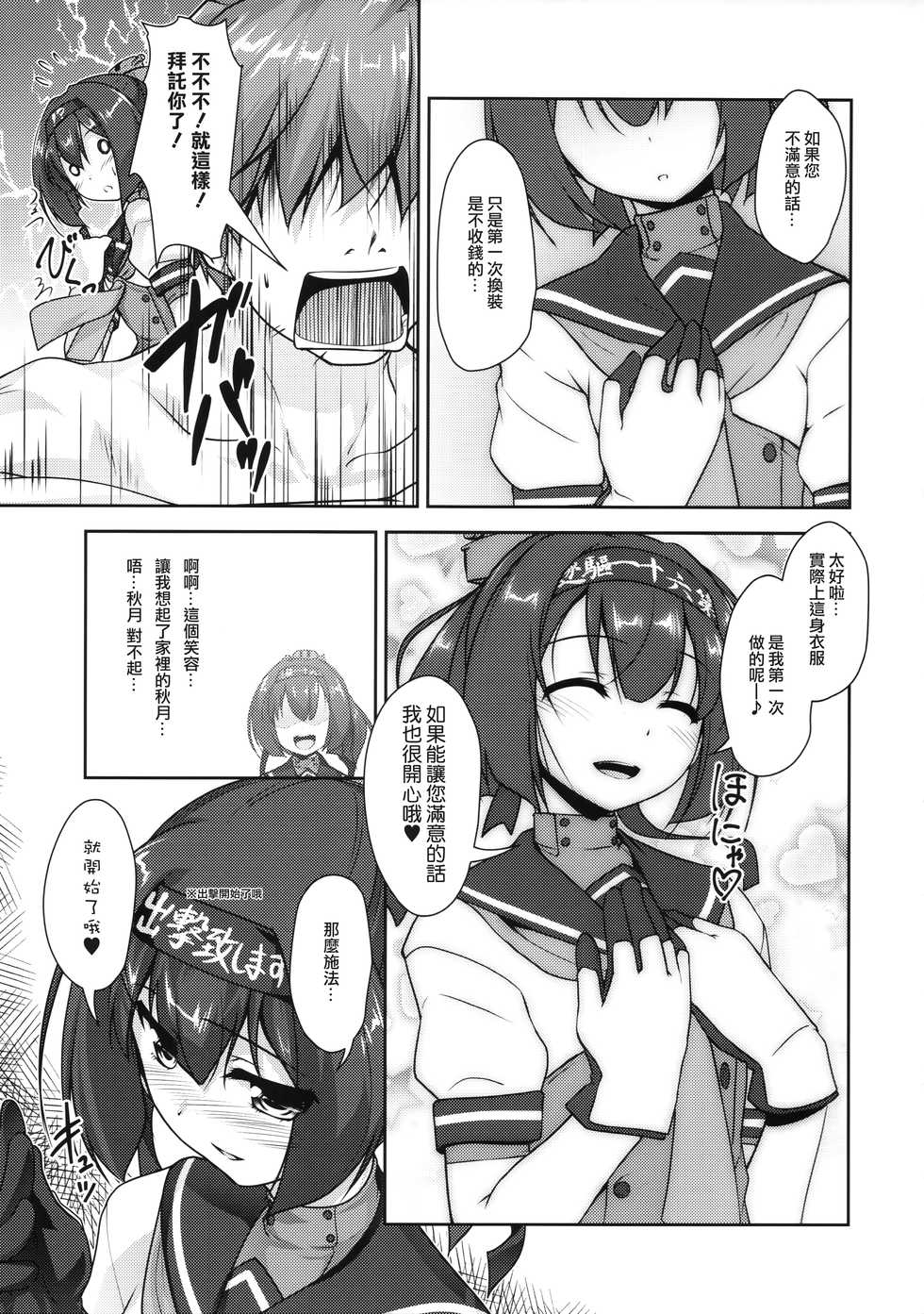 [High-Spirit (Aogiri Penta)] Shounen Yuugi Kanmusu Kasou (Kantai Collection -KanColle-) [Chinese] [無邪気漢化組x想抱雷媽漢化組] [2015-09-30] - Page 6