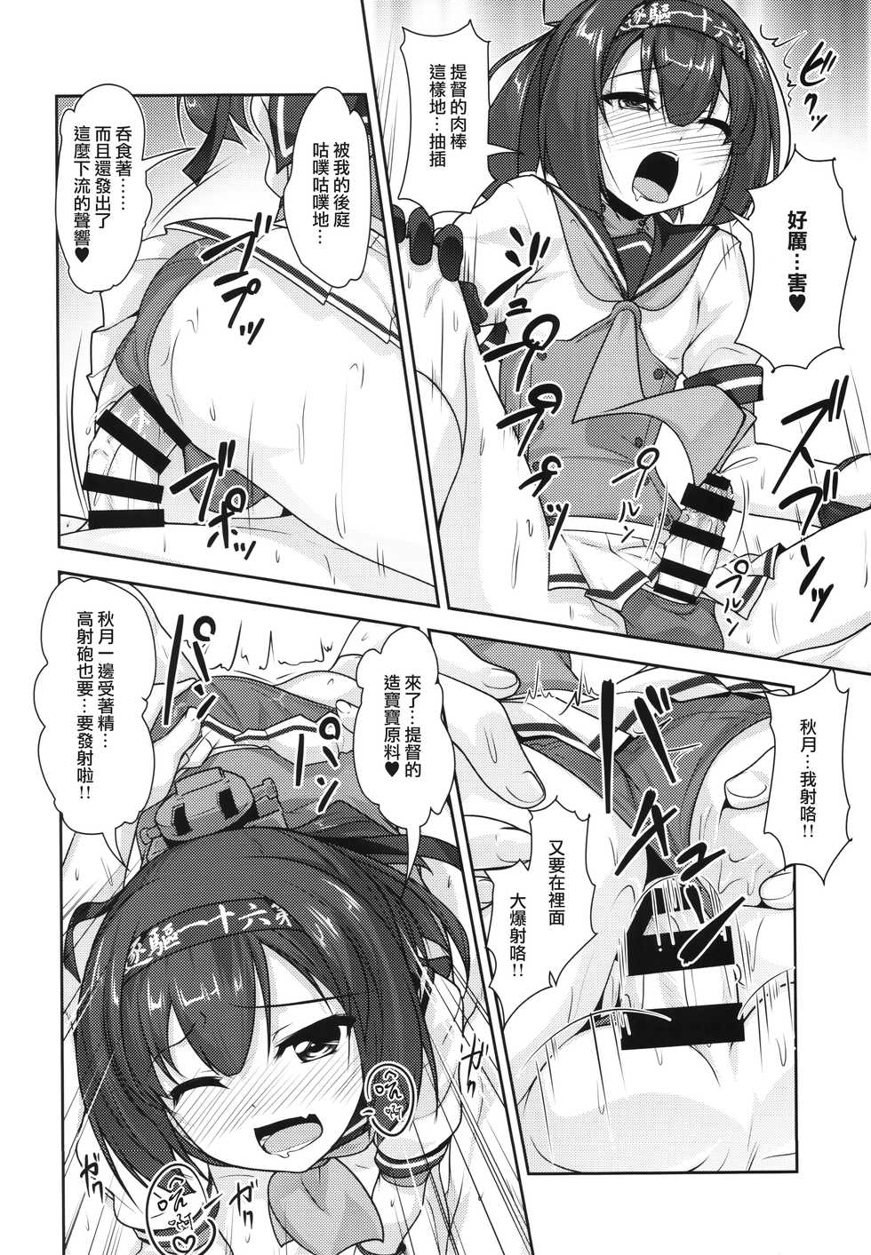 [High-Spirit (Aogiri Penta)] Shounen Yuugi Kanmusu Kasou (Kantai Collection -KanColle-) [Chinese] [無邪気漢化組x想抱雷媽漢化組] [2015-09-30] - Page 13