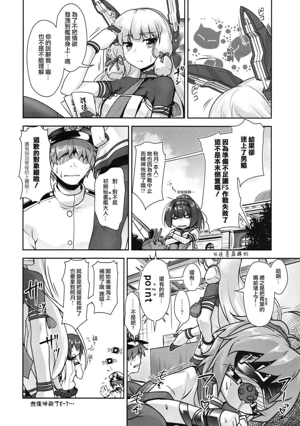 [High-Spirit (Aogiri Penta)] Shounen Yuugi Kanmusu Kasou (Kantai Collection -KanColle-) [Chinese] [無邪気漢化組x想抱雷媽漢化組] [2015-09-30] - Page 15