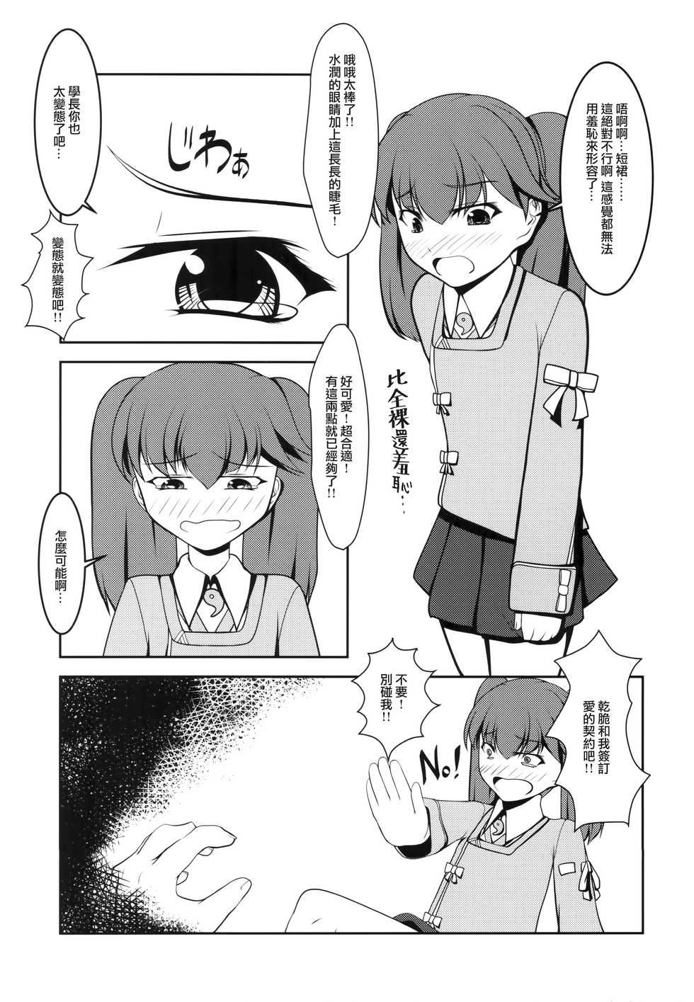 [High-Spirit (Aogiri Penta)] Shounen Yuugi Kanmusu Kasou (Kantai Collection -KanColle-) [Chinese] [無邪気漢化組x想抱雷媽漢化組] [2015-09-30] - Page 18