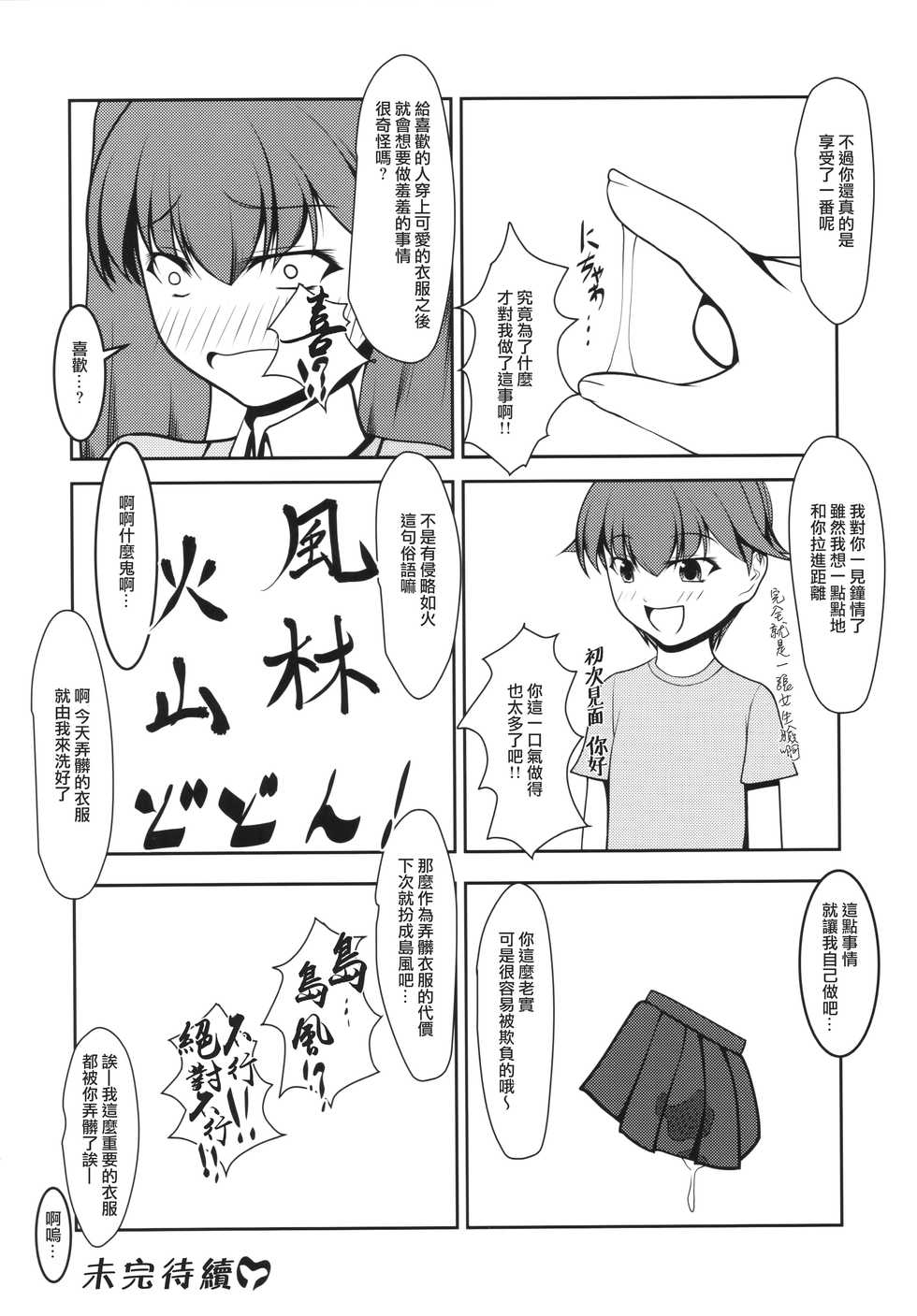 [High-Spirit (Aogiri Penta)] Shounen Yuugi Kanmusu Kasou (Kantai Collection -KanColle-) [Chinese] [無邪気漢化組x想抱雷媽漢化組] [2015-09-30] - Page 23