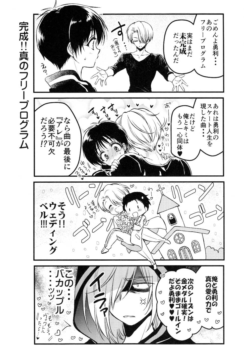 (Ginban no Glory) [RIRIADOLL (Takewakamaru)] Tokorode Oshiharai ni Tsukimashite (Yuri on Ice) - Page 3