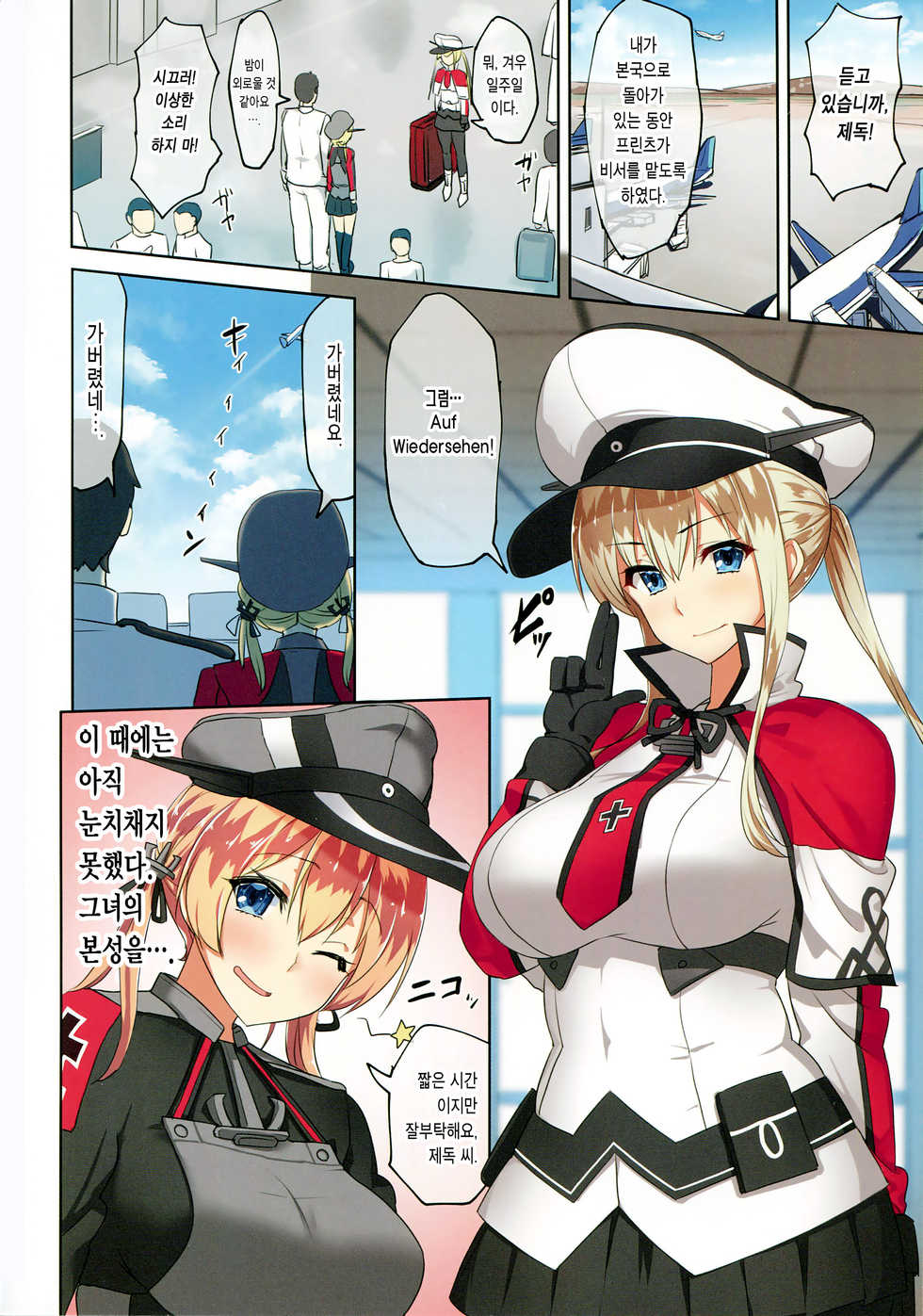 (C91) [Ginga-kei PRIDE (B-Ginga)] Bitch Prinz Admiral o Netocchae! (Kantai Collection -KanColle-) [Korean]  [Team Edge] - Page 7