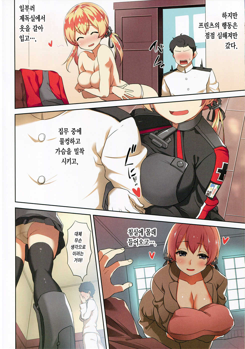 (C91) [Ginga-kei PRIDE (B-Ginga)] Bitch Prinz Admiral o Netocchae! (Kantai Collection -KanColle-) [Korean]  [Team Edge] - Page 9
