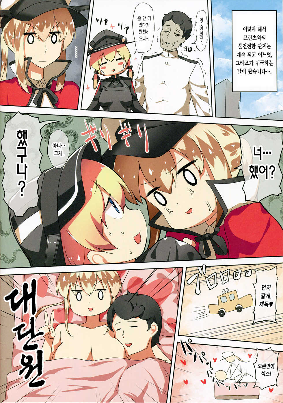 (C91) [Ginga-kei PRIDE (B-Ginga)] Bitch Prinz Admiral o Netocchae! (Kantai Collection -KanColle-) [Korean]  [Team Edge] - Page 21