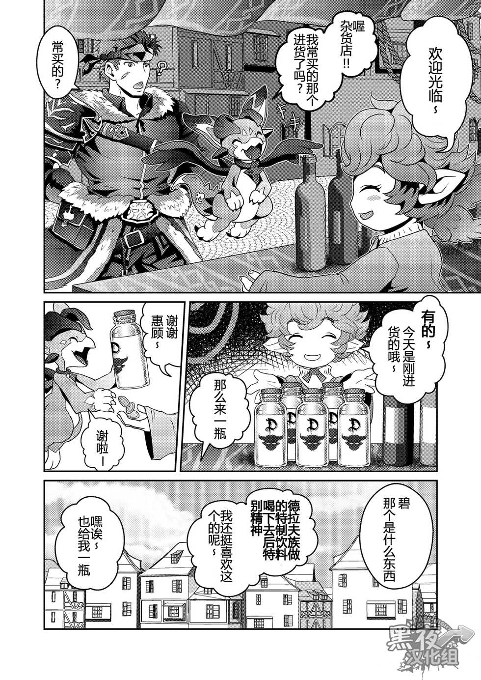 (C91) [Atamanurui MIX-eR (Ayukisa)] Osu Draph ♂ Ichiban Shibori | 雄德拉夫的♂新鲜初榨 (Granblue Fantasy) [Chinese] [黑夜汉化组] - Page 4