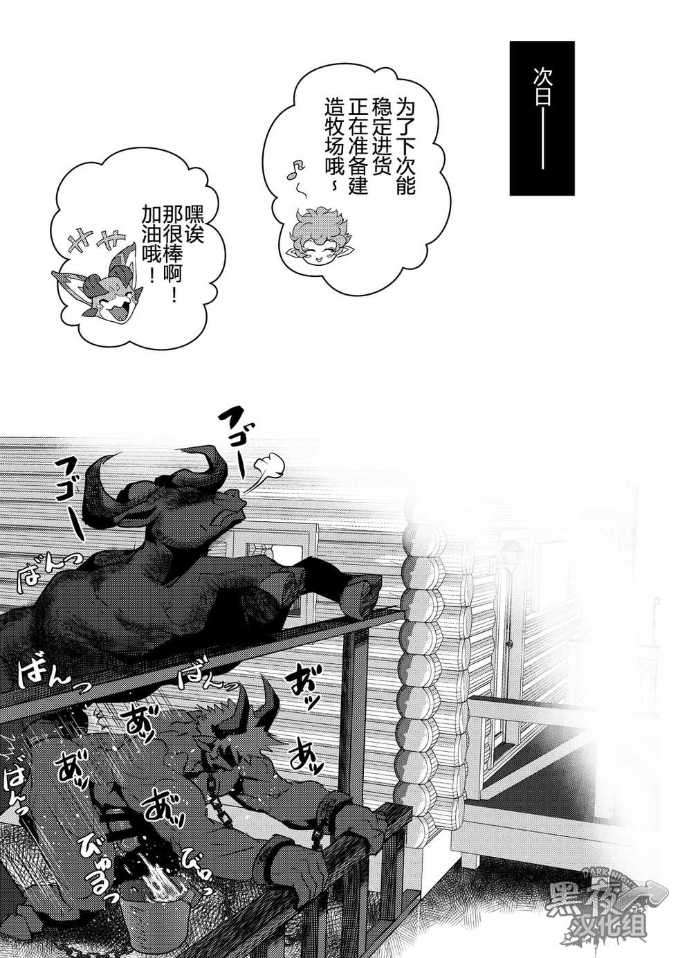 (C91) [Atamanurui MIX-eR (Ayukisa)] Osu Draph ♂ Ichiban Shibori | 雄德拉夫的♂新鲜初榨 (Granblue Fantasy) [Chinese] [黑夜汉化组] - Page 21
