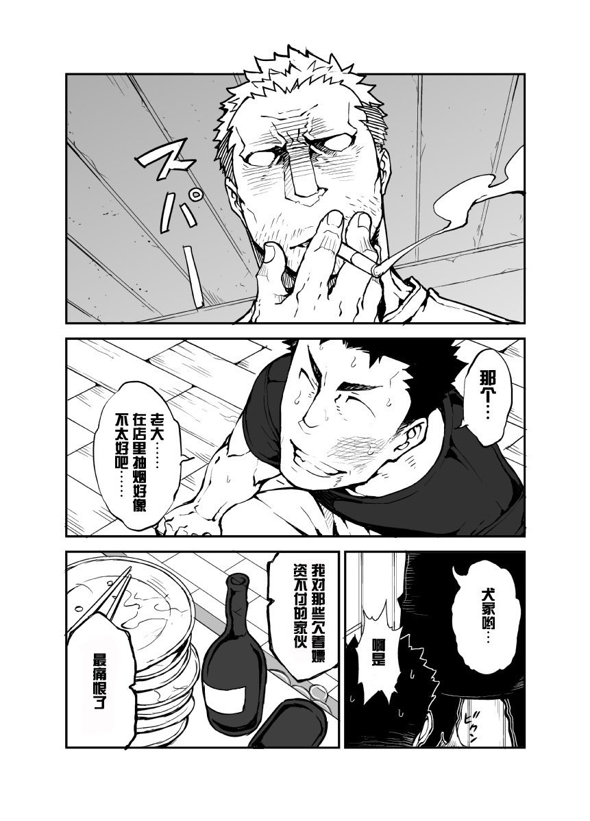 [anything (naop)] Kenken 02 [Chinese] [黑夜汉化组] - Page 3