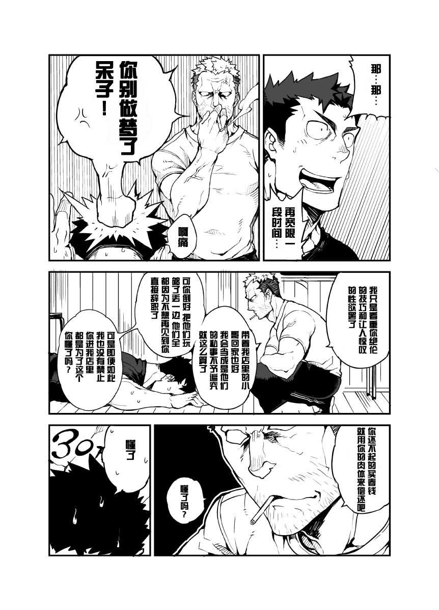 [anything (naop)] Kenken 02 [Chinese] [黑夜汉化组] - Page 5