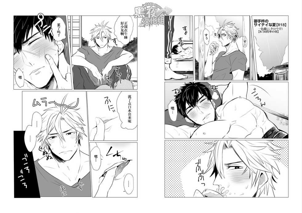 [Nitaroutei (Isshiki Fuji)] Netsu wa Warera o Baka ni Suru | 热昏了头 (Touken Ranbu) [Chinese] [黑夜汉化组] [Digital] - Page 15