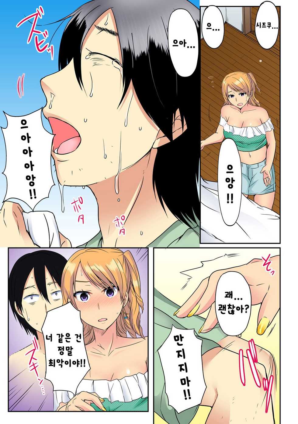 [Minami Chisato] Ore, Hajimete dakara Yasashiku Shite Kure! Ch. 1 [Korean] - Page 26