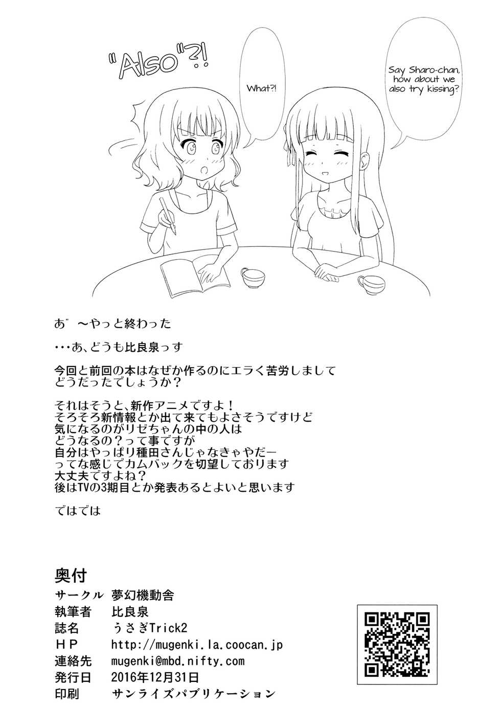 (C91) [Mugen Kidousha (Hiraizumi)] Usagi Trick 2 (Gochuumon wa Usagi desu ka?) [English] [Doki Fansubs] - Page 16
