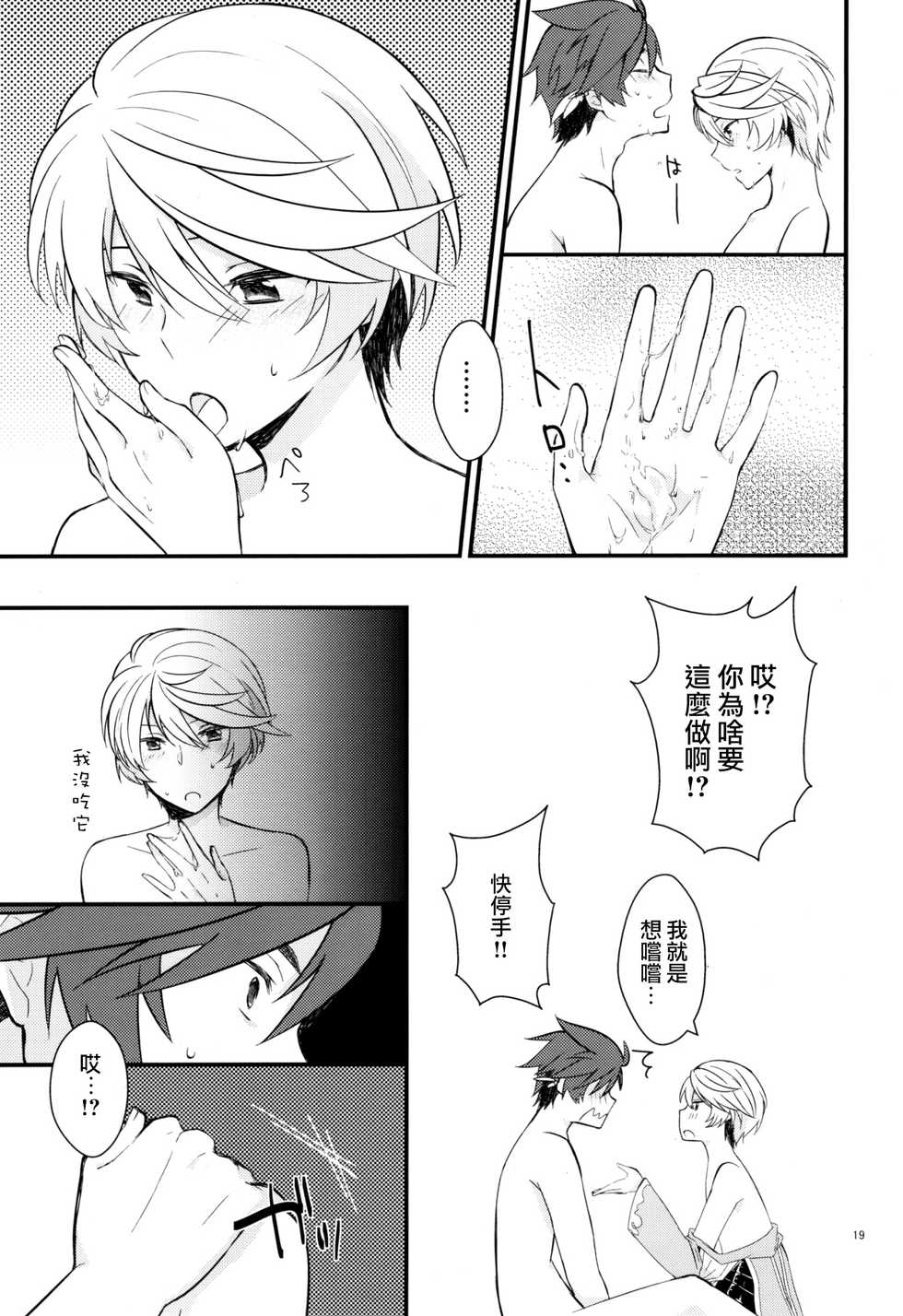 [Wicoa (Sezaki)] Sonna no Tokkuni, (Tales of Zestiria) [Chinese] [沒有漢化] - Page 19
