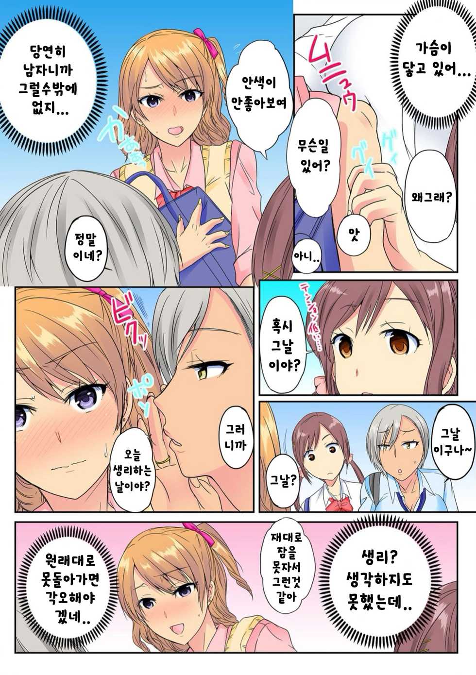 [Minami Chisato] Ore, Hajimete dakara Yasashiku Shite Kure! Ch. 2 [Korean] - Page 16