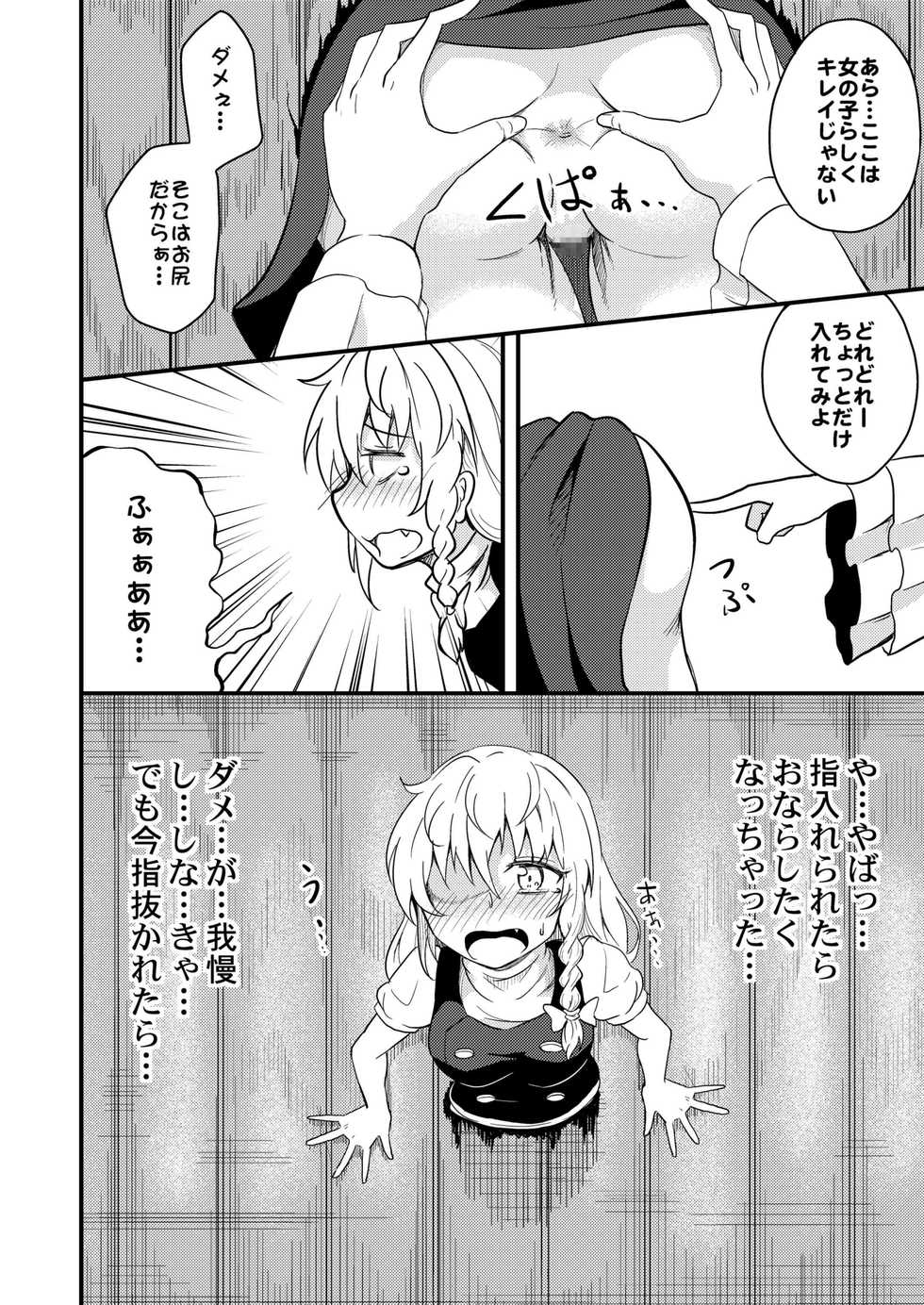 [Facehouse (Kanichiri)] Marisa-chan Kikiippatsu (Touhou Project) [Digital] - Page 10