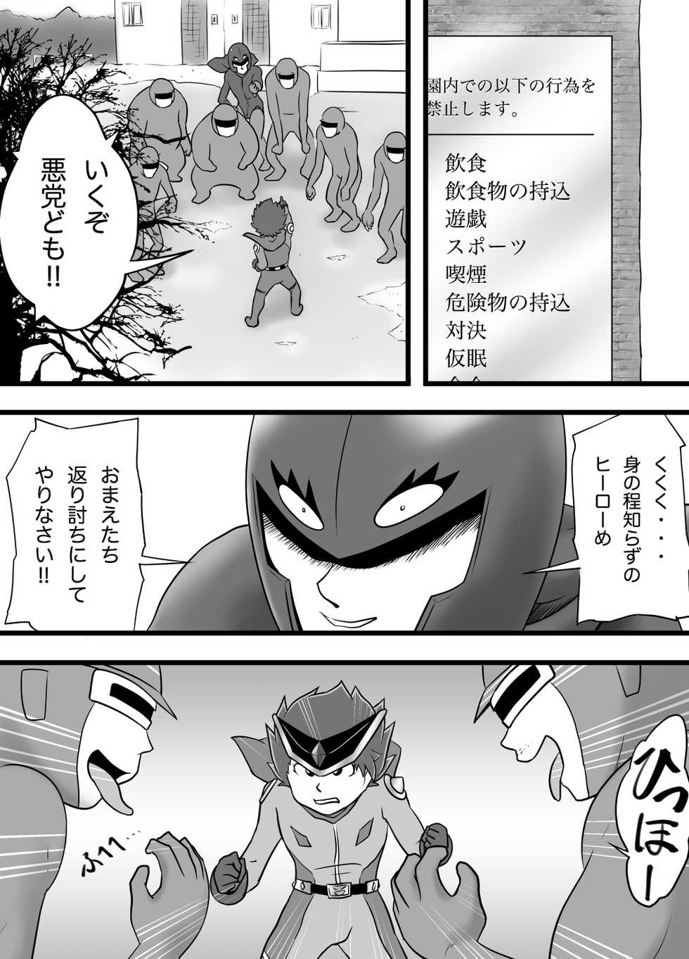 [Yoshitakashi Athletic (Yasaka)] The Just Team SUNNY FIVE: Blue - Page 2