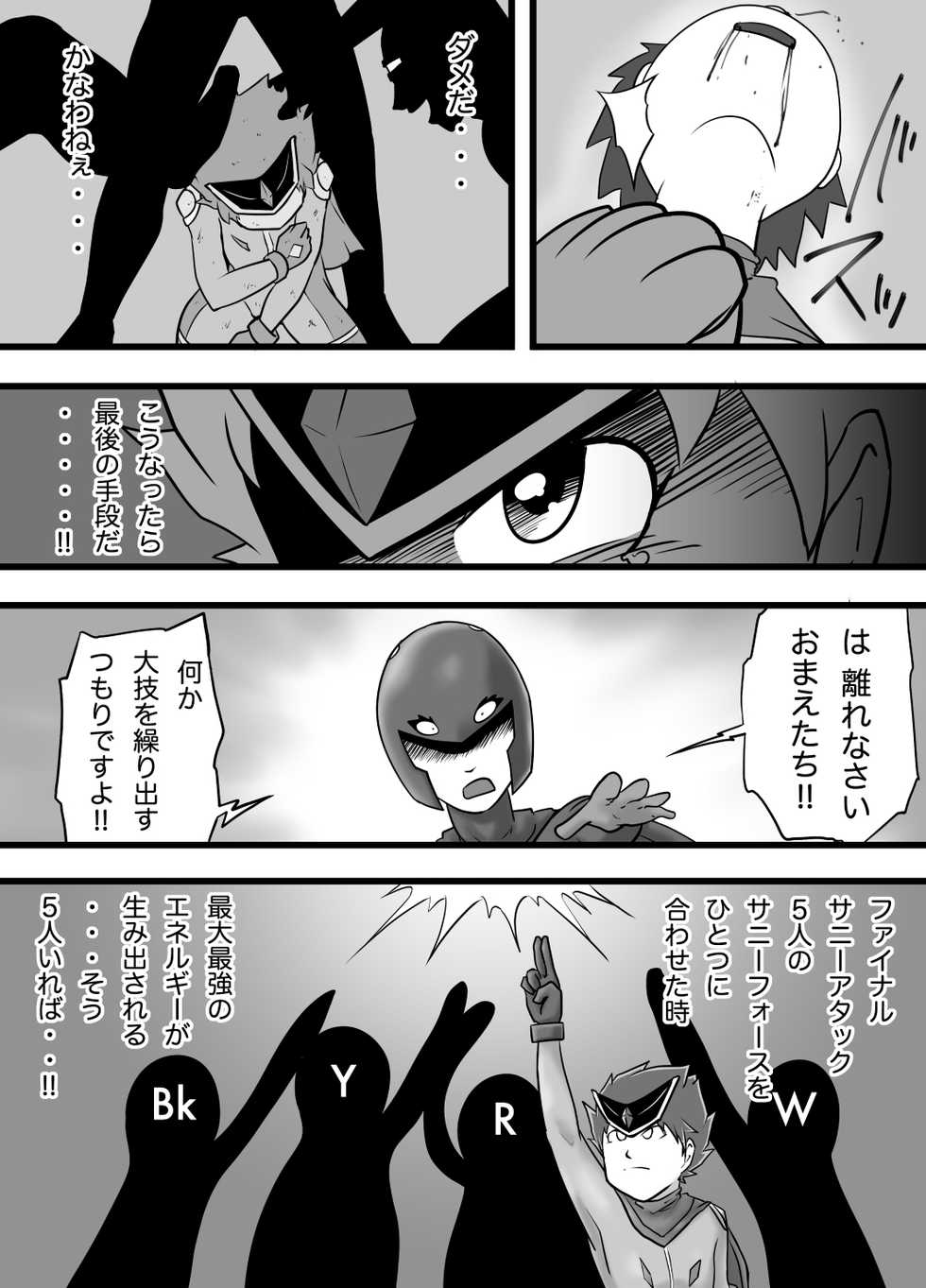 [Yoshitakashi Athletic (Yasaka)] The Just Team SUNNY FIVE: Blue - Page 4