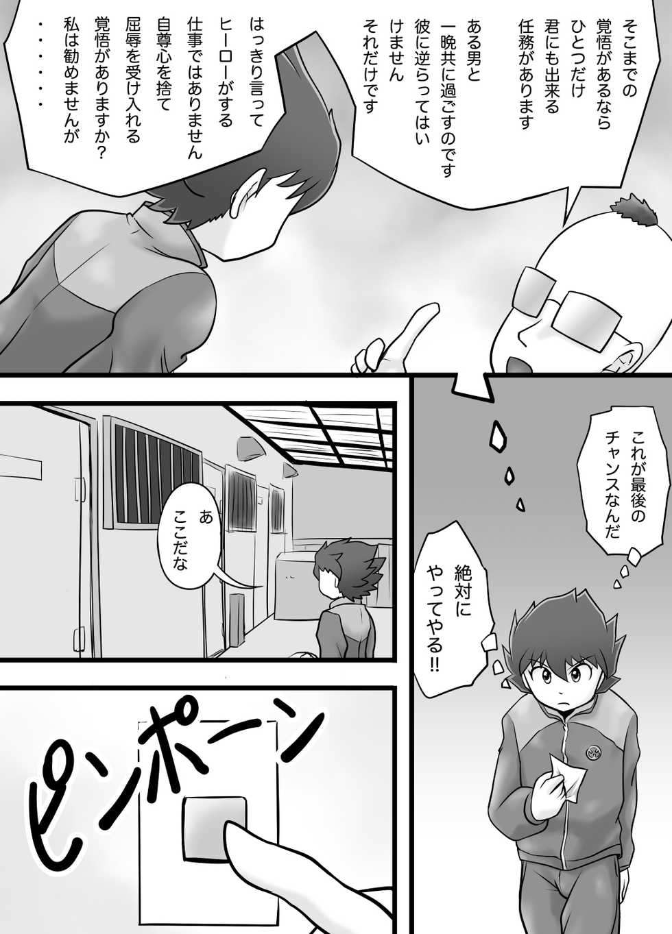 [Yoshitakashi Athletic (Yasaka)] The Just Team SUNNY FIVE: Blue - Page 11