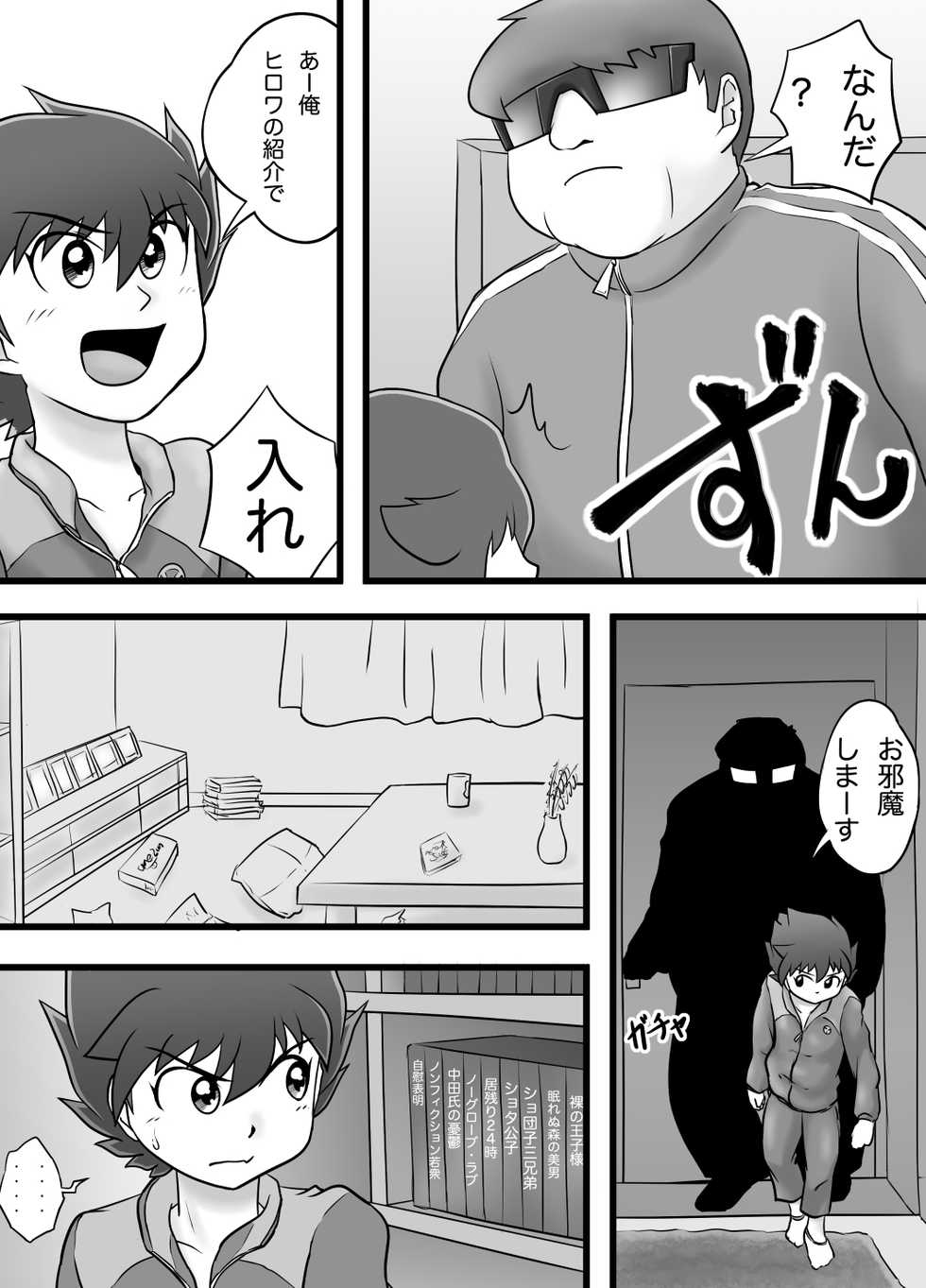 [Yoshitakashi Athletic (Yasaka)] The Just Team SUNNY FIVE: Blue - Page 12