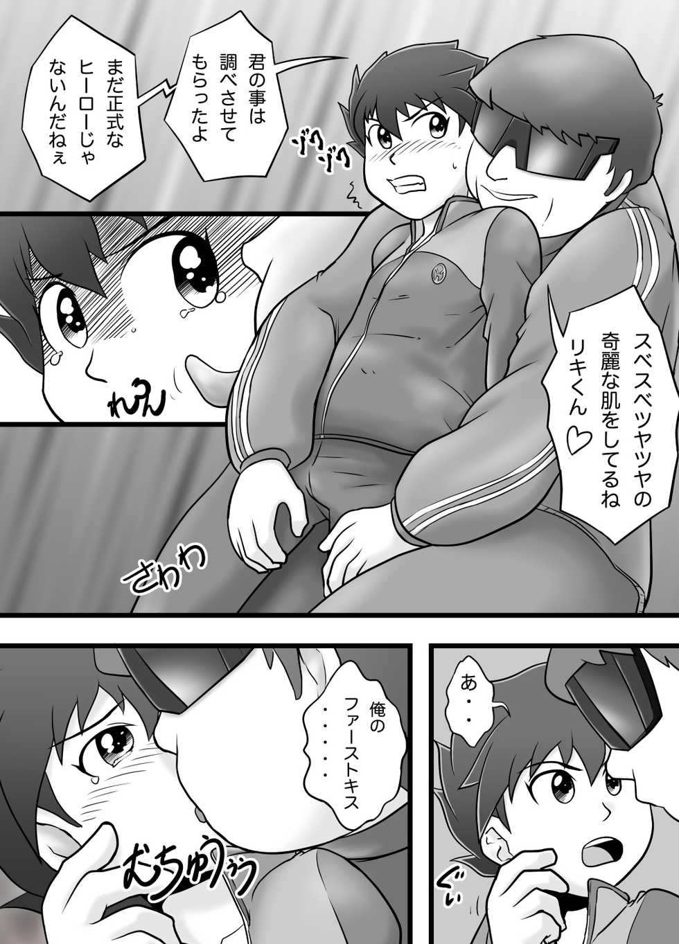 [Yoshitakashi Athletic (Yasaka)] The Just Team SUNNY FIVE: Blue - Page 14