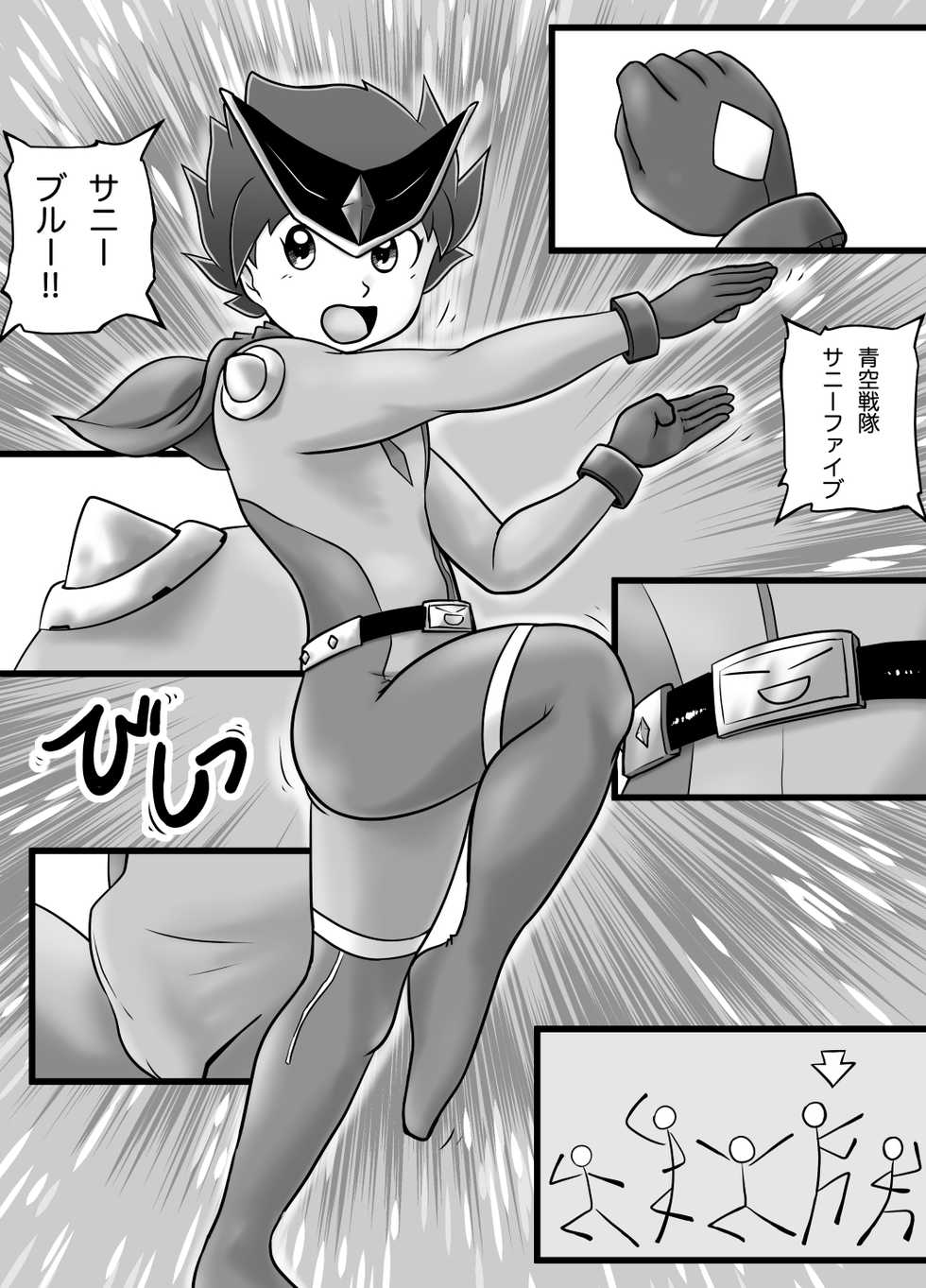 [Yoshitakashi Athletic (Yasaka)] The Just Team SUNNY FIVE: Blue - Page 17