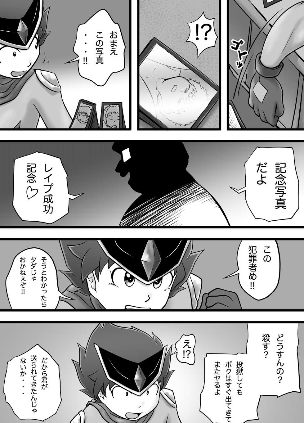 [Yoshitakashi Athletic (Yasaka)] The Just Team SUNNY FIVE: Blue - Page 21