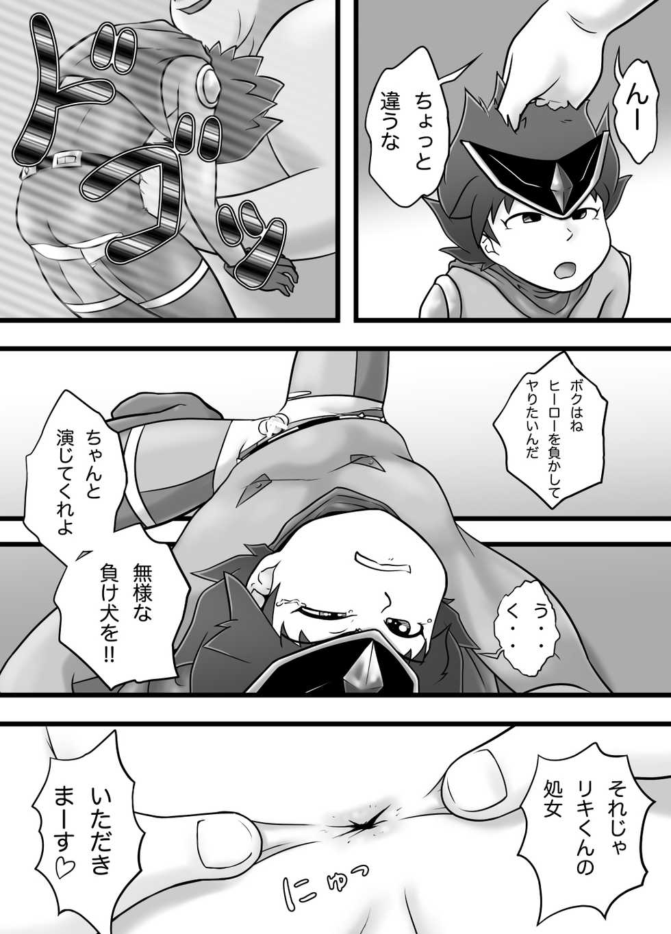 [Yoshitakashi Athletic (Yasaka)] The Just Team SUNNY FIVE: Blue - Page 24