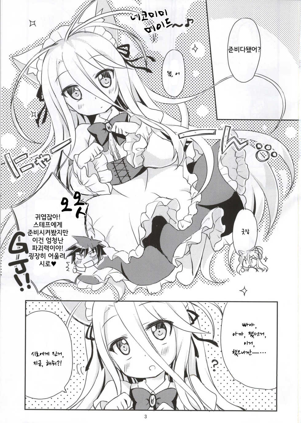 (C86) [Angel☆Tear (Togo)] Nii, Osotte? (No Game No Life) [Korean] [시뮬라시옹] - Page 3