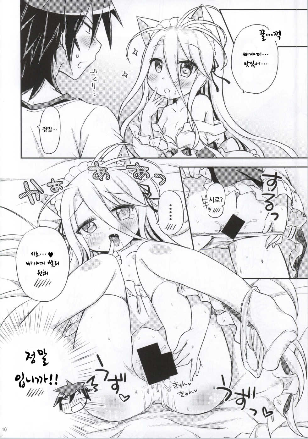 (C86) [Angel☆Tear (Togo)] Nii, Osotte? (No Game No Life) [Korean] [시뮬라시옹] - Page 8