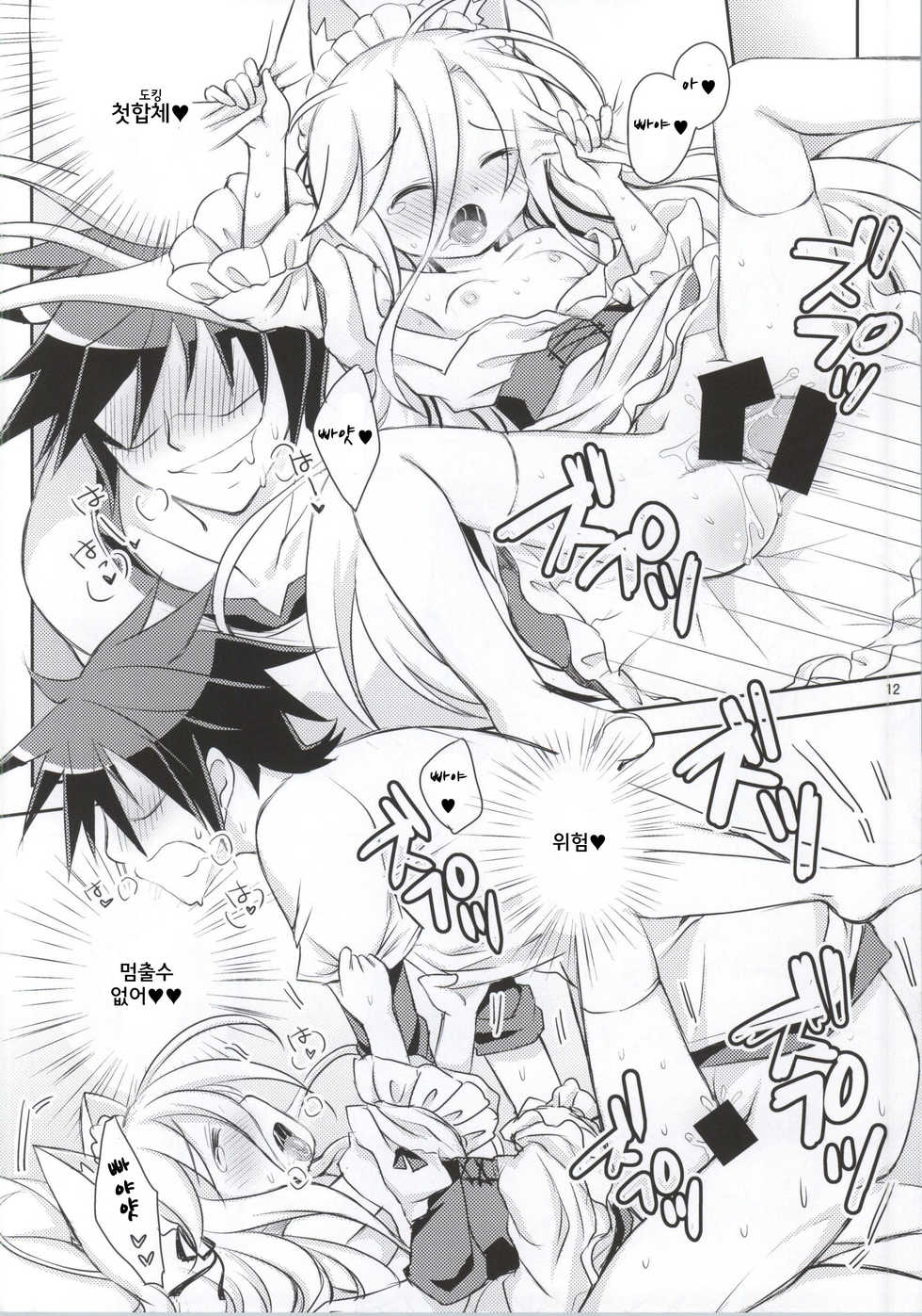 (C86) [Angel☆Tear (Togo)] Nii, Osotte? (No Game No Life) [Korean] [시뮬라시옹] - Page 10