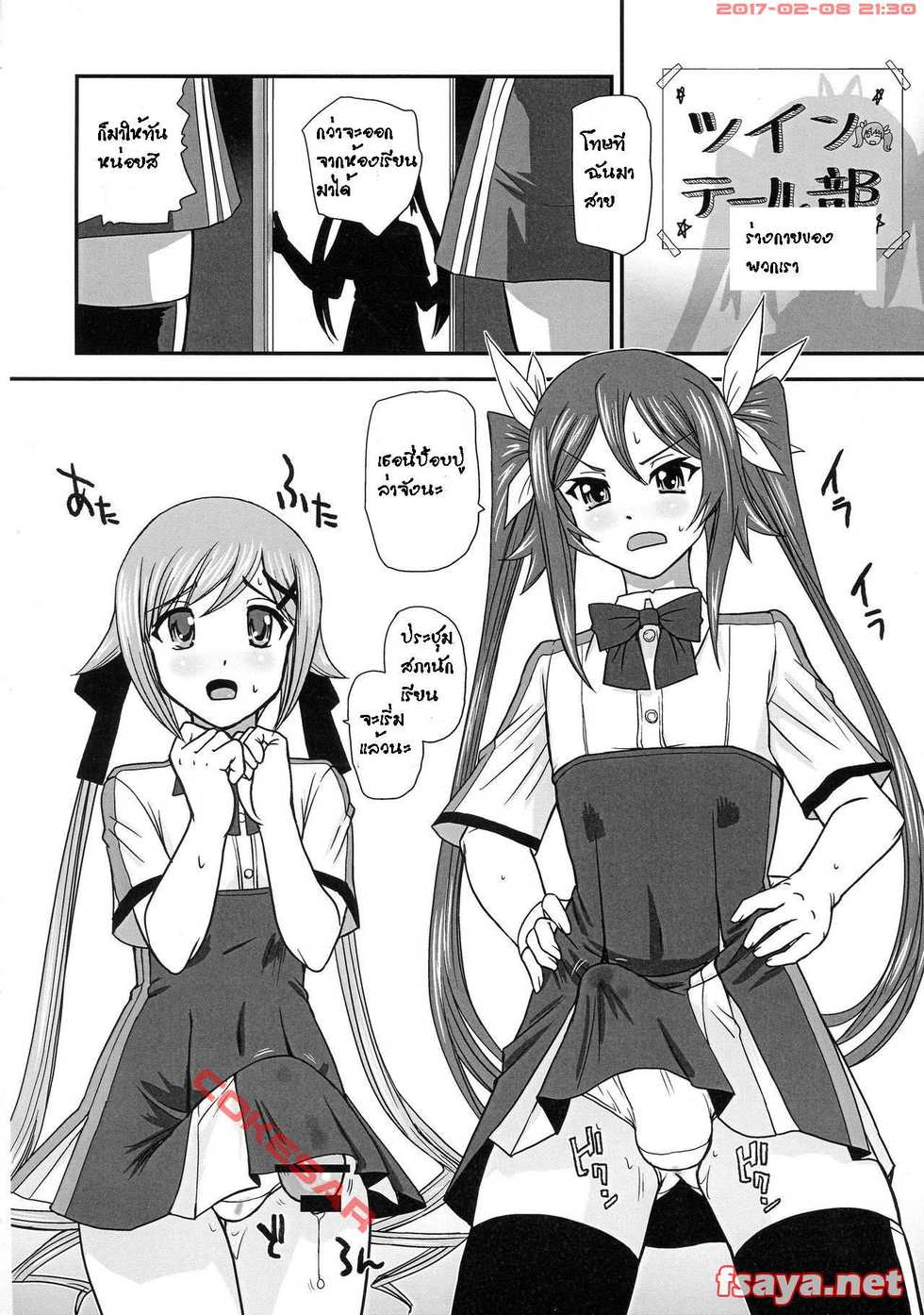 (C87) [Behind Moon (Q)] Tsuitails (Ore, Twintail ni Narimasu.) [Thai ภาษาไทย] - Page 26