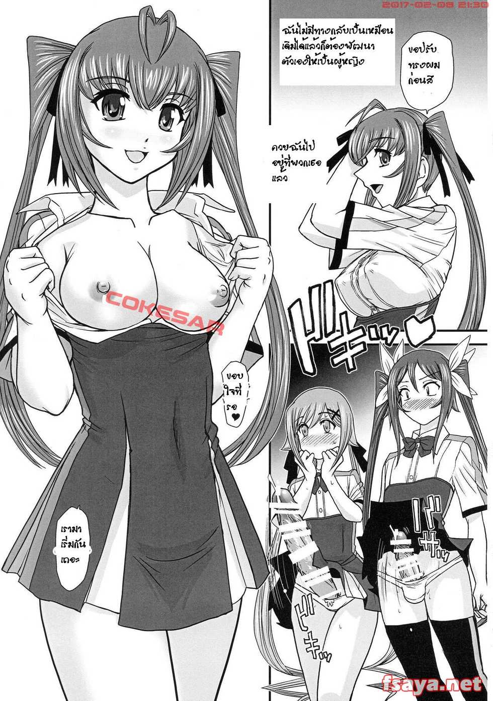 (C87) [Behind Moon (Q)] Tsuitails (Ore, Twintail ni Narimasu.) [Thai ภาษาไทย] - Page 27