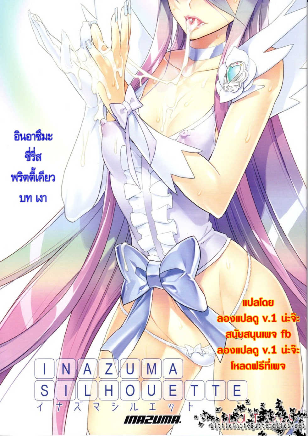 (C79) [Digital Accel Works (INAZUMA)] INAZUMA SILHOUETTE (Heart Catch Precure!) [Thai ภาษาไทย] - Page 1