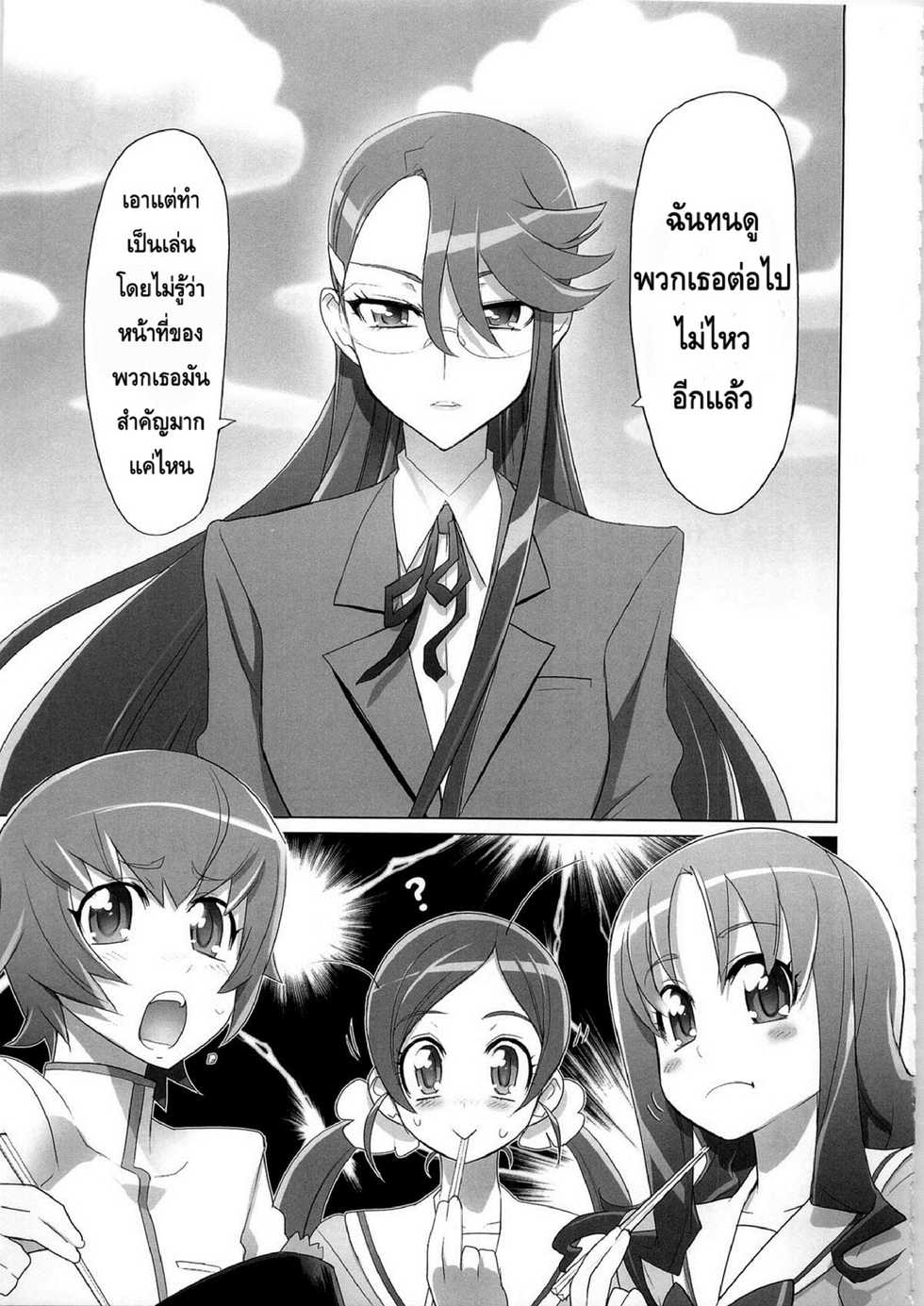 (C79) [Digital Accel Works (INAZUMA)] INAZUMA SILHOUETTE (Heart Catch Precure!) [Thai ภาษาไทย] - Page 7