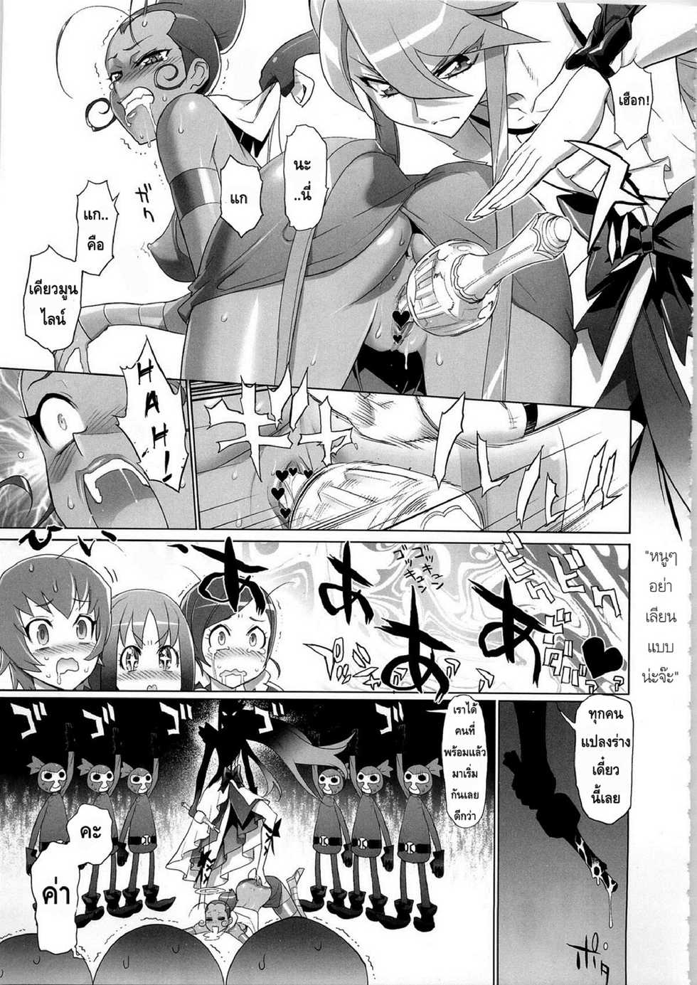 (C79) [Digital Accel Works (INAZUMA)] INAZUMA SILHOUETTE (Heart Catch Precure!) [Thai ภาษาไทย] - Page 11