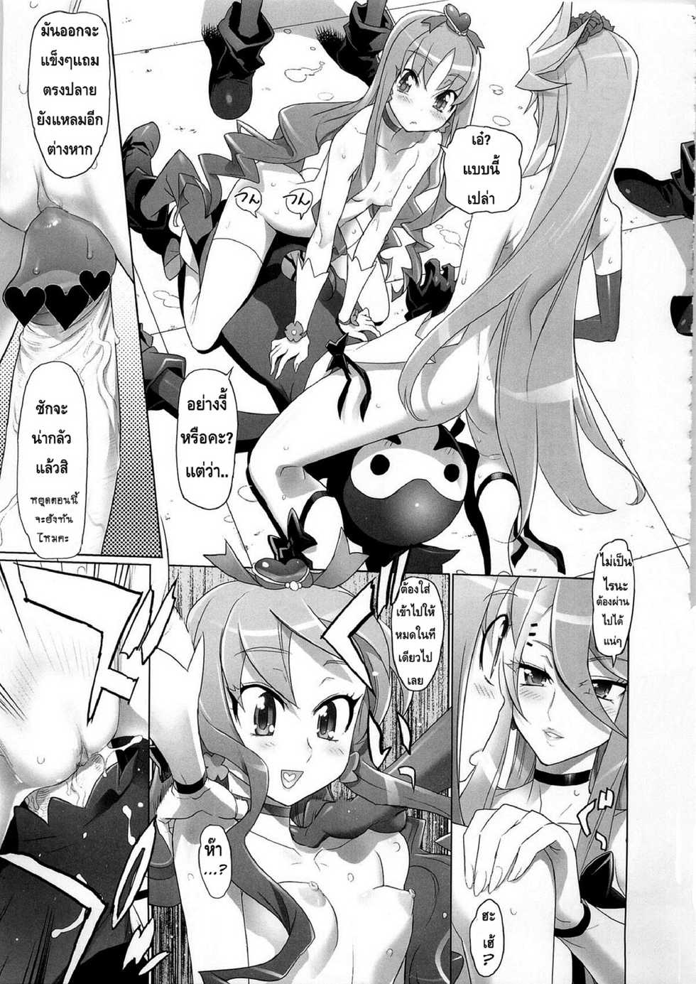(C79) [Digital Accel Works (INAZUMA)] INAZUMA SILHOUETTE (Heart Catch Precure!) [Thai ภาษาไทย] - Page 19