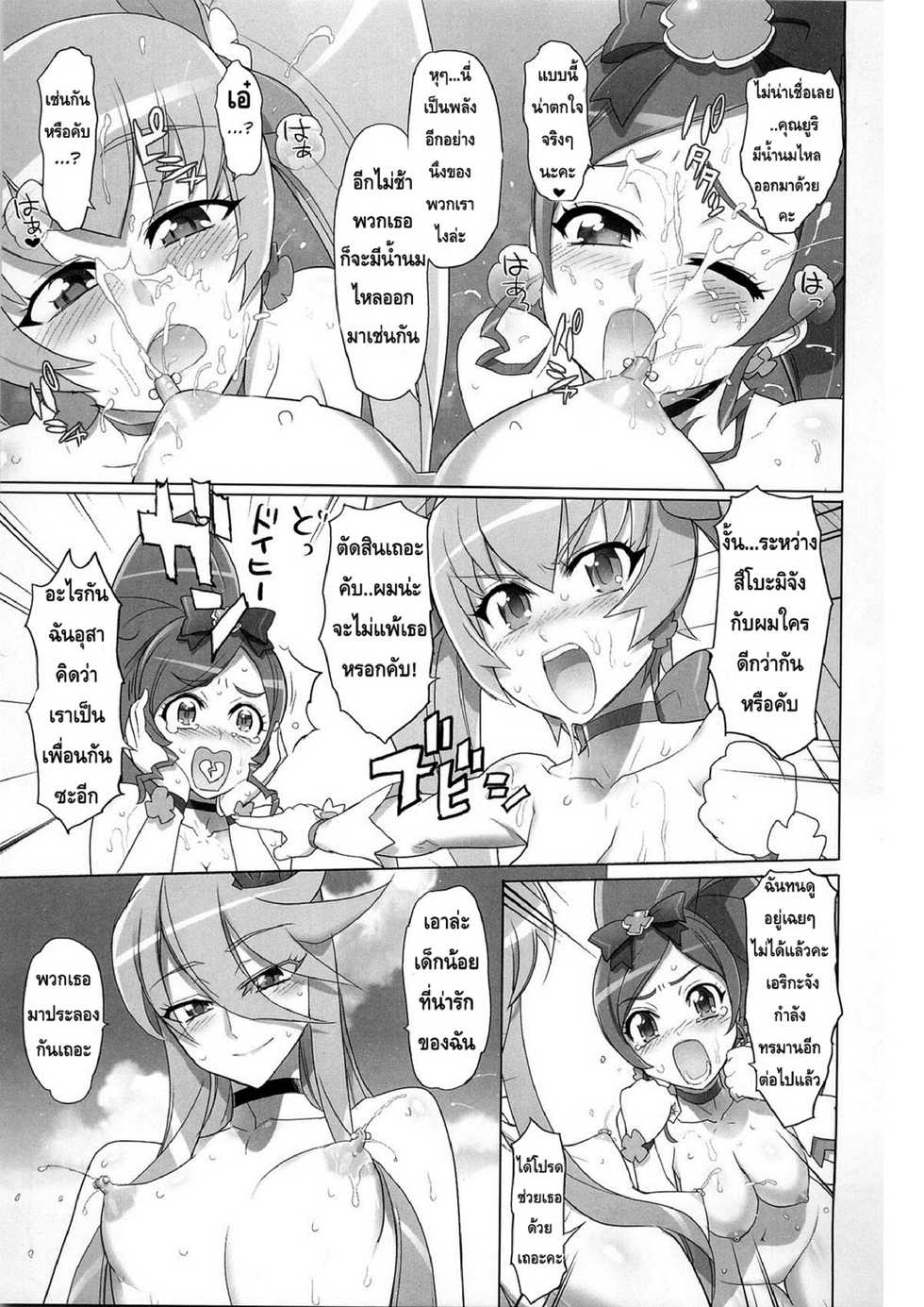 (C79) [Digital Accel Works (INAZUMA)] INAZUMA SILHOUETTE (Heart Catch Precure!) [Thai ภาษาไทย] - Page 23