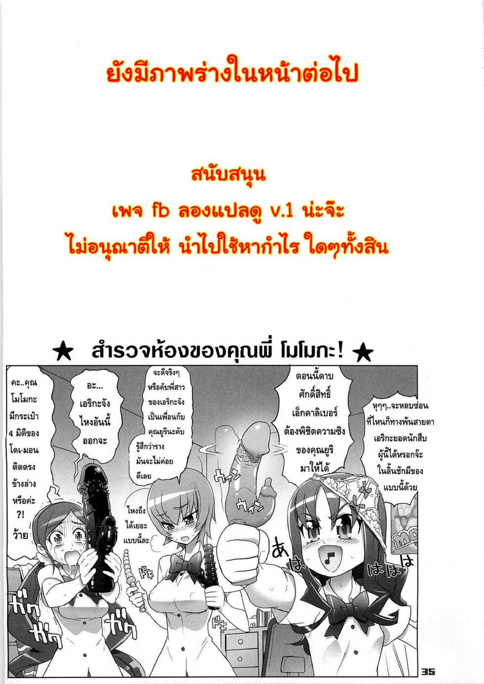 (C79) [Digital Accel Works (INAZUMA)] INAZUMA SILHOUETTE (Heart Catch Precure!) [Thai ภาษาไทย] - Page 35