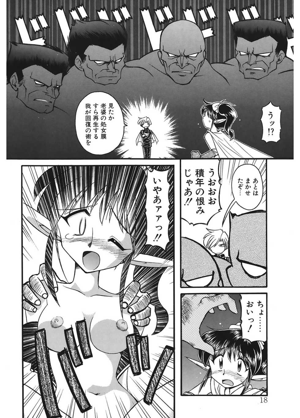 [J.sairo] JACK UP featuring Tokugawa Gentoku [Digital] - Page 18
