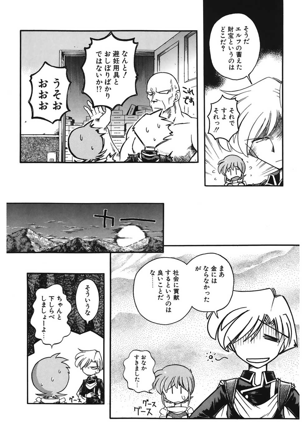[J.sairo] JACK UP featuring Tokugawa Gentoku [Digital] - Page 23