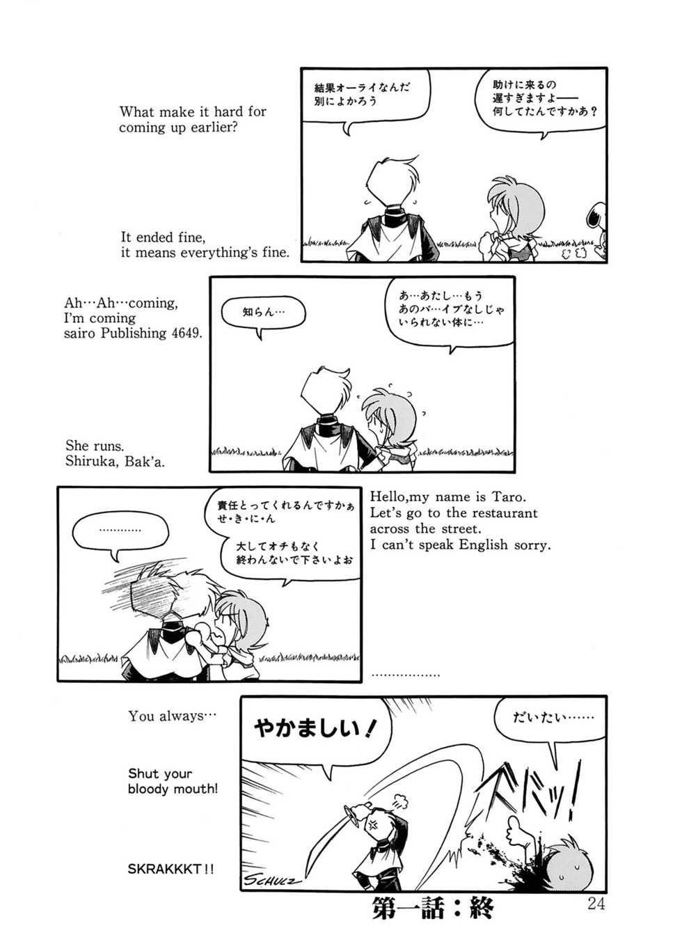 [J.sairo] JACK UP featuring Tokugawa Gentoku [Digital] - Page 24