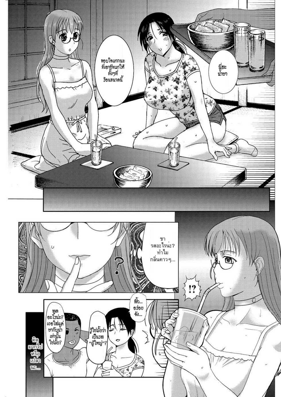 [Kusatsu Terunyo] Homestay Daydream Series No. 6 (COMIC HOTMiLK Koime Vol. 1) [Thai ภาษาไทย] [HypN♥s] [Digital] - Page 15