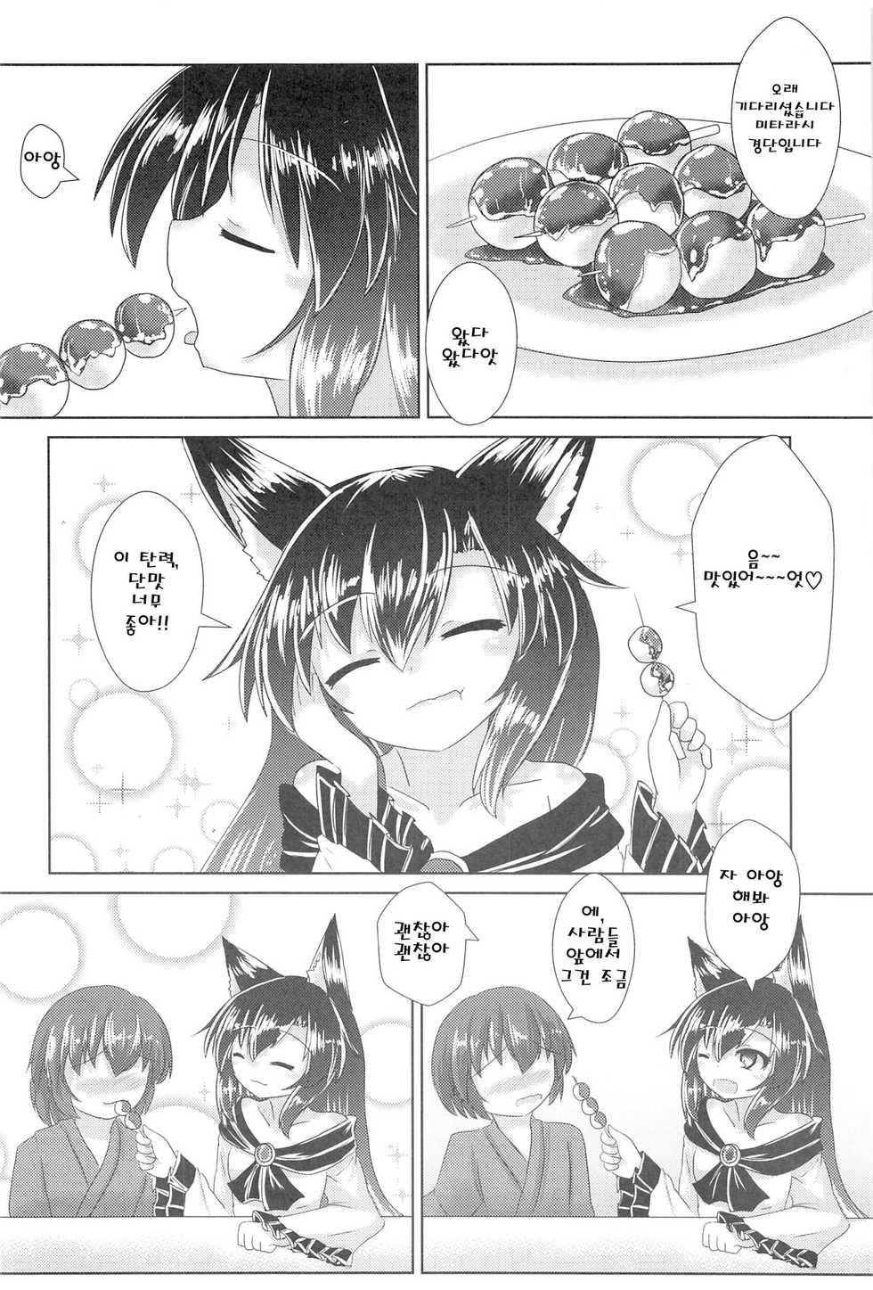 (C91) [Haigoku Ryodan (Karasuma Amiru, Mamedenchi)] Rojiura no Loup-Garou (Touhou Project) [Korean] - Page 3