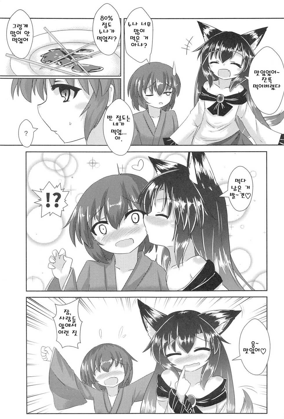 (C91) [Haigoku Ryodan (Karasuma Amiru, Mamedenchi)] Rojiura no Loup-Garou (Touhou Project) [Korean] - Page 4