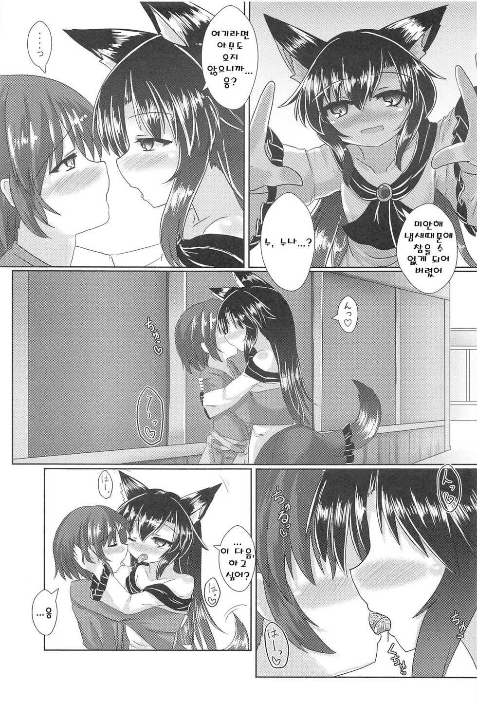 (C91) [Haigoku Ryodan (Karasuma Amiru, Mamedenchi)] Rojiura no Loup-Garou (Touhou Project) [Korean] - Page 6