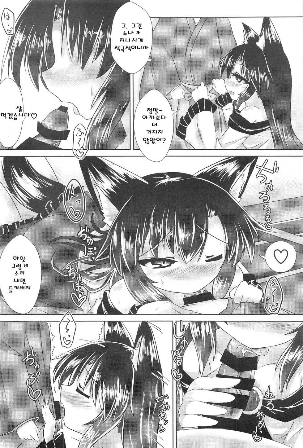(C91) [Haigoku Ryodan (Karasuma Amiru, Mamedenchi)] Rojiura no Loup-Garou (Touhou Project) [Korean] - Page 7