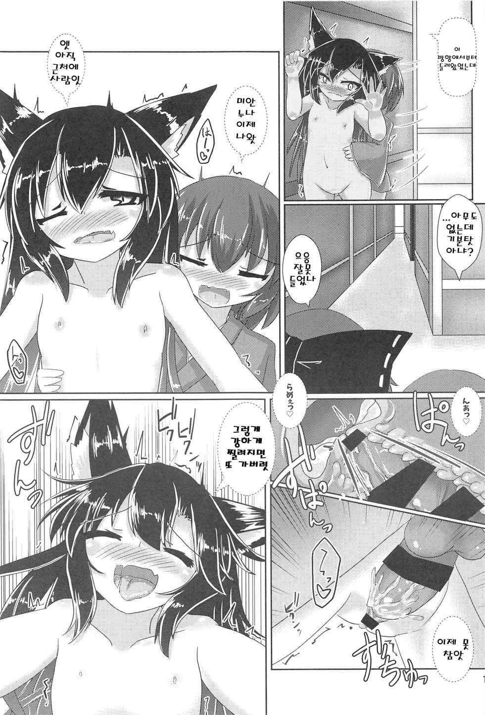 (C91) [Haigoku Ryodan (Karasuma Amiru, Mamedenchi)] Rojiura no Loup-Garou (Touhou Project) [Korean] - Page 16